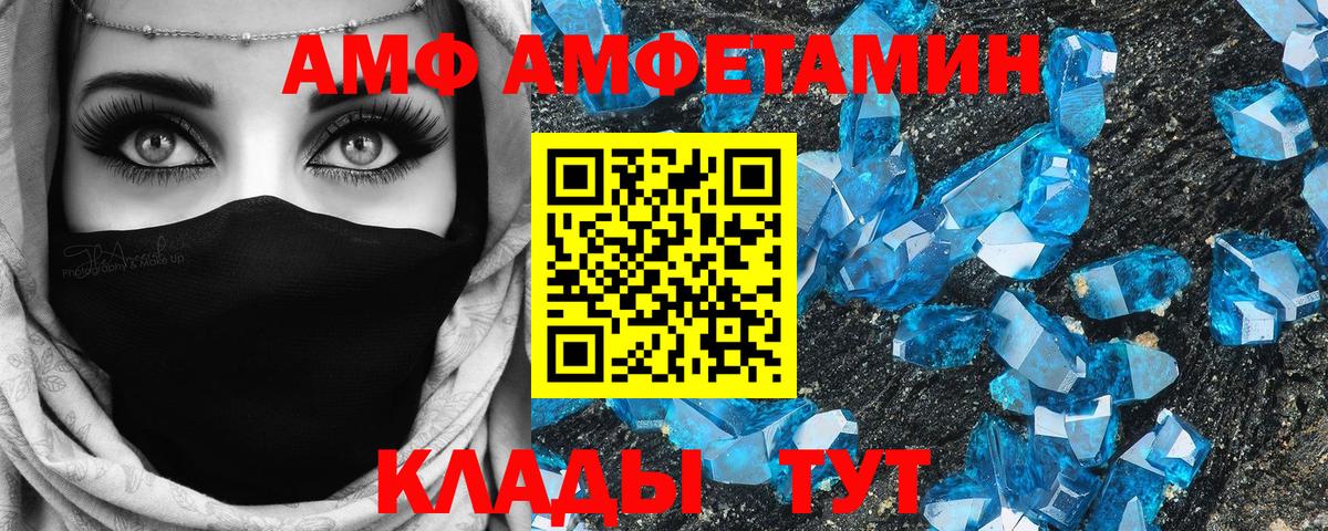 Amphetamine  АМФ VHQ  Вход с VPN  Обь  Амфетамин 