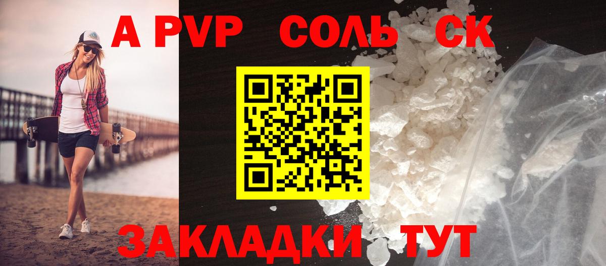наркота  A-PVP крисы CK  Alpha-PVP СК  Вход с VPN  Обь  A PVP СК КРИС 