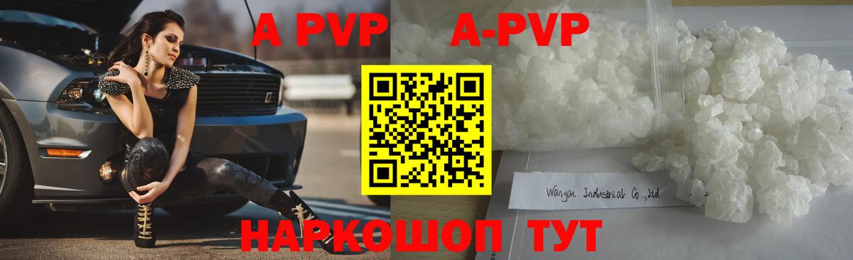 A-PVP кристаллы Обь