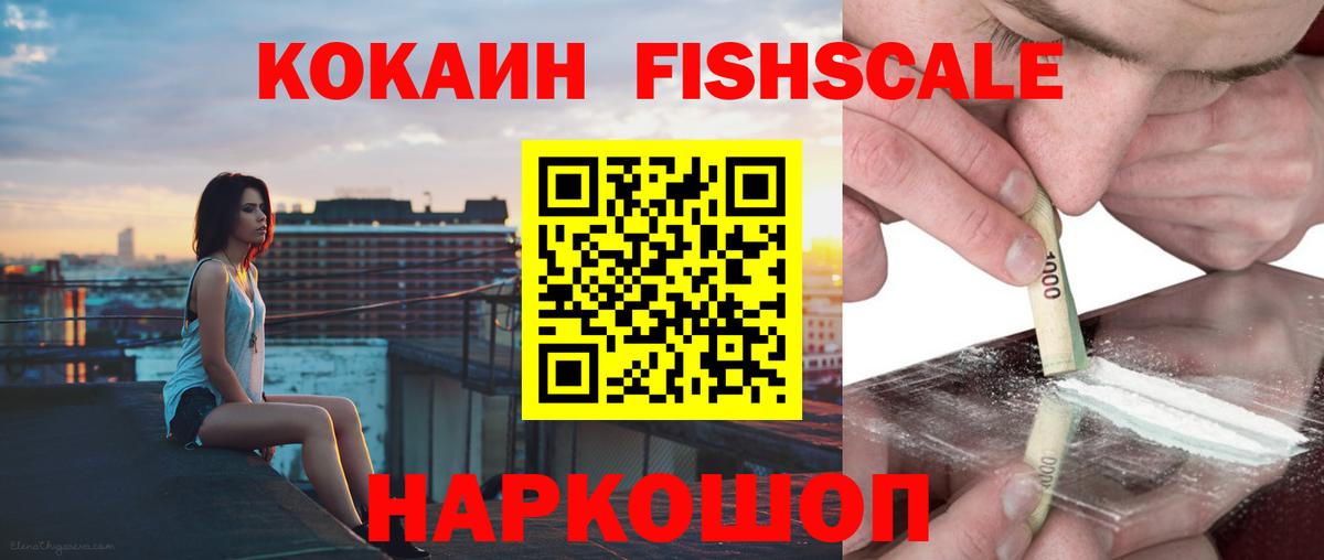 Обь  Кокаин  Вход с VPN  Кокаин Боливия  COCAIN Fish Scale 