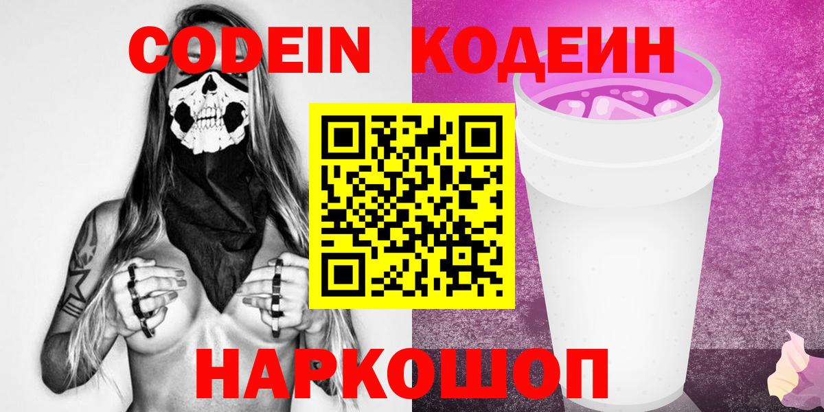 Обь  Кодеиновый сироп Lean напиток Lean (лин)  Вход с VPN 