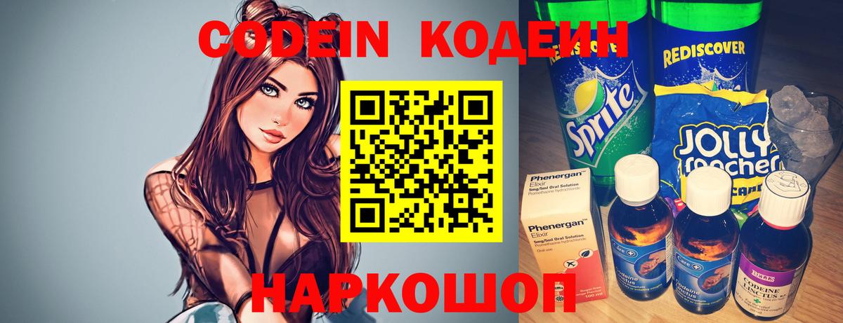 Codein напиток Lean (лин)  Вход с VPN  Обь  Кодеин напиток Lean (лин) 