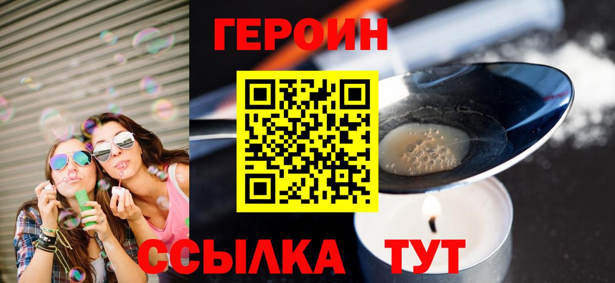 Героин хмурый Обь
