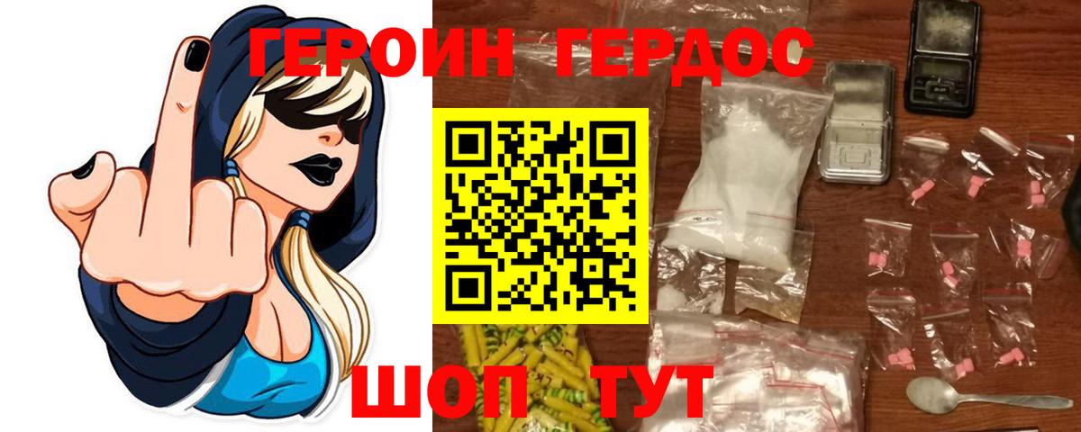 Героин герыч Обь