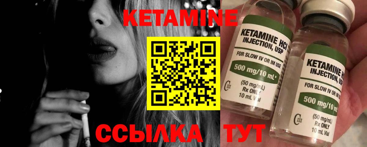 КЕТАМИН ketamine Обь