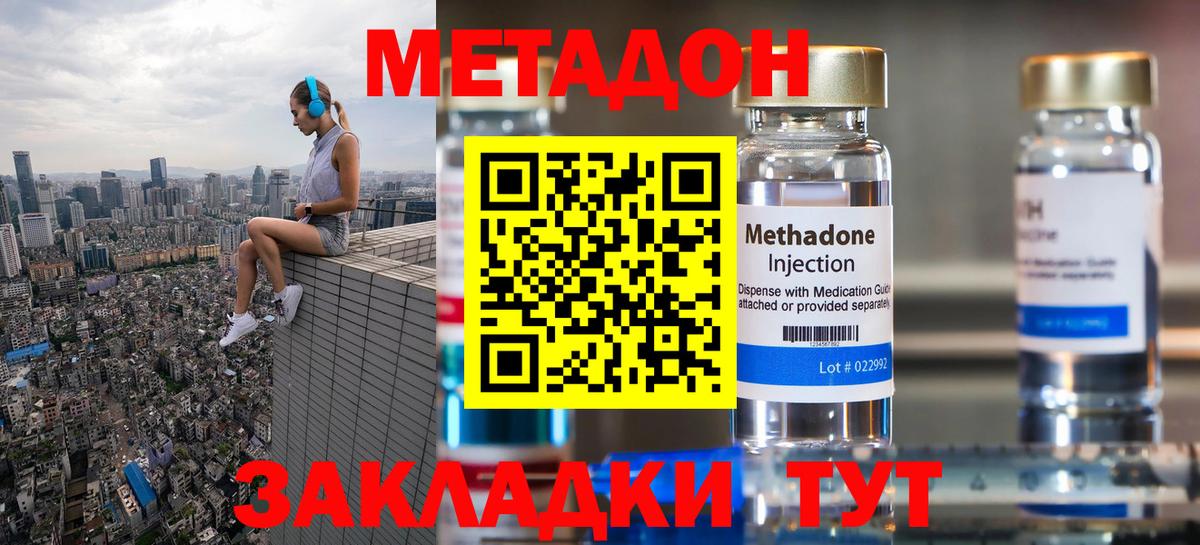 Метадон кристалл Обь