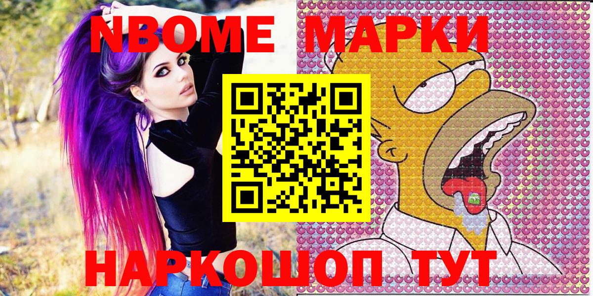 Марки 25I-NBOMe 1,8мг  Вход с VPN  Обь  NBOMe  Марки N-bome 1,5мг 