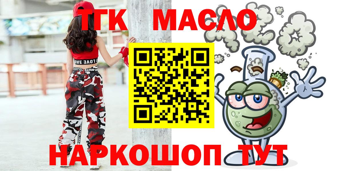 Дистиллят ТГК гашишное масло  купить закладку  Обь  Вход с VPN 