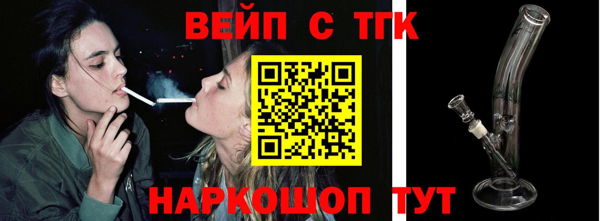 ТГК вейп Обь